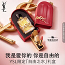 YSL圣罗兰【中秋节礼物】自由之水50ml持久留香香水礼盒生日礼物女