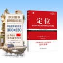 定位：争夺用户心智的战争（经典重译版）杰克特劳特 商业图书 竞争策略 营销咨询 机械工业出版社