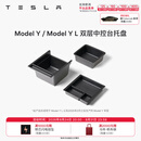 特斯拉（Tesla）官方 Model 3/Y/Y L 中控台托盘 Model Y/Model Y L 双层中控台托盘