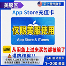 Apple美区苹果礼品卡App Store美服充值卡iTunes商店兑换码ios软件订阅视频会员续费Vip付费美元美刀充值余额 美国苹果卡Apple GIft Card 200美金