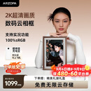 ARZOPA阿卓帕小卓 14英寸2K数码电子相框 智能云相框 电子相册照片轮播 装饰画挂画 节日礼物D14Pro