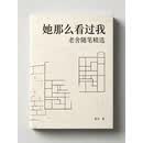 她那么看过我