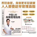 【全新正版】中国人的血脂管理指南 人人都要控好血脂，养好血管2000万中国家庭信赖的鹤立烟雨医生，潜心打磨3年的首部作品手把手教你血脂 全新正版 中国人的血脂管理指南