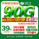 中国广电流量卡39元全国通用套餐低月租升卿手机卡电话卡纯上网5G移动基站非无限长期