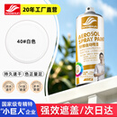 好顺自喷漆40#白色450ml汽车金属防锈油漆家具墙面翻新摩托车轮毂