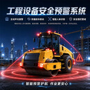 菁鹰护航挖机装载机隧道施工360度 AI 影像防撞系统行人预警刹车系统 原厂 【加配】辅助应急刹车系统（单拍不发） 挖掘机/装载机/泥头车/渣土车/压路机/吊车/泥头车通用