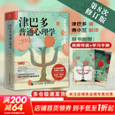 【正版包邮】津巴多普通心理学 第八版 第8版 津巴多莎翁心理学 路西法效应 变态心理学第11版  犯罪心理学 第12版 社会心理学 第10版 心理学经典教材书籍系列可选 新华书店旗舰店经典入门心理学书