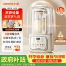 九阳（Joyoung）1.5L破壁机家用全自动豆浆机轻音45分贝2-4人降噪榨汁机五谷杂粮破壁机 P688 国家补贴