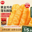 思念无矾放心油条900g20根 食品早点早饭夜宵儿童早餐速冻半成品