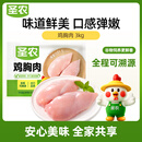 圣农鸡胸肉6斤 冷冻鸡大胸 低脂健身 鸡肉早餐鸡排【美食大赛同款】