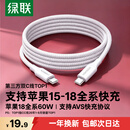 绿联适用苹果18充电线PD60W快充Type-C数据线双头ctoc车载iPhone18/17/16/15ProMax手机平板iPad笔记本