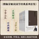 傅佩荣解读经典系列套装（全6册）