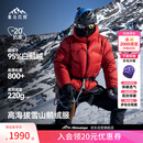 喜马拉雅玉龙鹅绒服800蓬95绒-20°C雪山攀登专业户外抗寒防风高蓬羽绒服