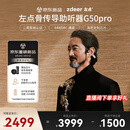 左点zdeer骨传导助听器G50 pro中老年耳聋轻中度G4605送长辈礼物