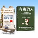 有毒的人 识别并应对你身边的暗黑人格者 人格心理学 暗黑人格 NPD 精神病态 煤气灯效应 心理操纵 刘擎 彭凯平 脱不花 刘思远 推荐 中信出版社