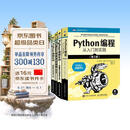 Python编程四部曲新版：Python编程从入门到实践+快速上手+极客项目编程+妙趣横生的项目