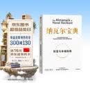 纳瓦尔宝典 财富与幸福指南 纳瓦尔智慧箴言录 巴拉吉预言 埃里克乔根森 著 樊登作序推荐
