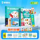 宝宝巴士图书宝贝jojo点读笔书0-1-3-6岁儿童早教故事机有声发声图书绘本童书宝宝启蒙认知大百科开学季幼儿园入园启蒙硬壳绘本中英双语启蒙儿童益智玩具课外阅读儿童读物亲子阅读生日礼物 1-4岁【启蒙