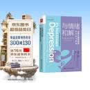 与情绪和解：治愈心理创伤的AEDP疗法心理创伤疗愈中的大脑、心智和身体 全新印刷 人人必读的心理学经典 心理创伤治疗大师集大成之作