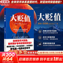【正版包邮】大贬值 亚当·巴拉塔 著 东方出版社 新华书店旗舰店图书书籍 大贬值 【亚当·巴拉塔 著】