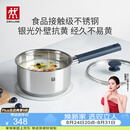 双立人（ZWILLING）【赵露思同款】SILVER 银光系列不锈钢0涂层奶锅无涂层辅食18cm
