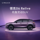 【订金】领克06Relive 机智灵动SUV