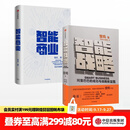 中信出版 智能战略 智能商业 曾鸣（套装共2册） 中信出版社图书