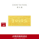 周大福生日快乐金条金片工艺金金条女约10g EOI71生日礼物