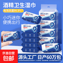 十一出游酒精湿巾简禾消毒75度99.9%杀菌清洁卫生学生儿童便携 蓝色卫士酒精湿巾 8抽*8包