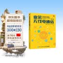 业余无线电通信 第六版