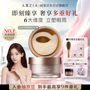 晓姿（AXXZIA）奥仕妃4D金字塔眼膜60片/罐淡化干纹细纹抗皱紧致眼膜贴送女