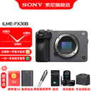 索尼（SONY） ILME-FX30高清摄像机4K电影摄影机 直播 FX30B FX30B单机 标配（国补）