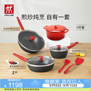 双立人（ZWILLING）锅具套装升级Now Plus II 系列有钛不粘炒锅煎锅奶锅珐琅锅硅胶铲厨房套装6件套