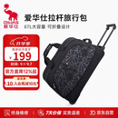 爱华仕拉杆包旅行包大容量可手提旅游行李袋折叠防泼水登机包学生黑色