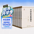 中国近代思想通史(共8册)(精)
