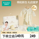 全棉时代新生儿礼盒婴儿衣服宝宝见面礼周岁满月礼出生礼物连体服 6件66码