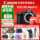 佳能（Canon）r6二代/r6三代全画幅微单相机 vlog视频数码高清R62代 EOS R6 Mark II专业微单 R6二代机身【国家补贴 立减15%】 官方标配【京东多仓发~限量礼袋】