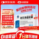 以岭连花清瘟胶囊 0.35g*36粒/盒 流感药 抗病毒用药 感冒咳嗽 感冒药 退烧药 新冠疫情 莲花温清 开车可服不嗜睡