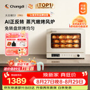 长帝（changdi）国家补贴家用烤箱S1Pro大白鲸风炉多功能电烤箱烘焙烧烤大容量空气炸锅一体机多层同烤七夕礼物