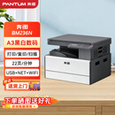 奔图（PANTUM）BM236N 22ppm黑白复印机 A3激光打印机（打印复印扫描）
