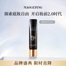 毛戈平凝脂柔肌妆前霜皮肤衣30ml隔离霜妆前乳提亮肤色生日礼物送女生