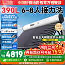 海尔【厂补-15% 】太阳能热水器光电两用家用太阳能电热水器二合一热水器全天候热水器包安装自动上水 自动款 390L总容量|40管|6-8人|光电版 0L