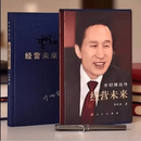 【现货】经营未来韩国前总统李明博自传经营未来从底层到总统的逆袭职场励志经典拆解成长思维格局与处世逻辑，适合职场进阶个人提升 经营未来李明博 经营未来