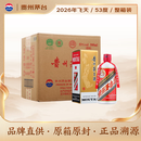 茅台 2026年飞天 酱香型白酒53度500ml*6 原箱装【酒厂直供】