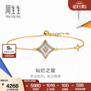 周生生四芒星钻石手链 18K金流光拉丝镶钻手饰 96098B定价 18厘米