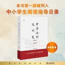 中华法制文明史（修订版）：近代卷