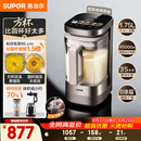 苏泊尔（SUPOR）新款0涂层小方糖破壁机旗舰款 家用全自动多功能辅食料理机 1.75L变频轻音榨汁机豆浆机SP925R