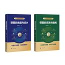【官方旗舰店】课题的选题与设计 刘决生 专家手把手教你做课题 上海科学技术出版社 正版直发 课题的选题与设计+课题的实施与提炼(2本套装)
