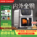 西屋（Westinghouse）内外腔不锈钢空气炸锅无刷电机双热源免翻面蒸烤嫩炸6L大容量多功能可视化 WKZ60H10 Ultra