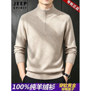 JEEP SPIRIT高端精纺100%纯羊绒衫男士半高拉链领毛衣冬季新款加厚保暖针织衫 米色 100%纯羊绒 【高档正品】 礼盒包装 XL 男士高端特级羊绒衫 建议【130-155斤】